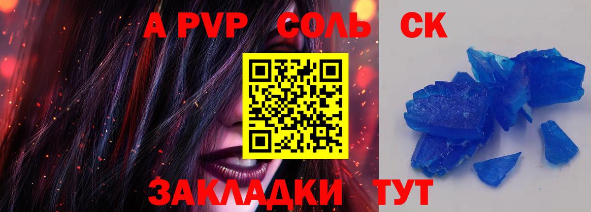 A PVP  A PVP мука  Вход с VPN  Ангарск  А ПВП крисы CK 