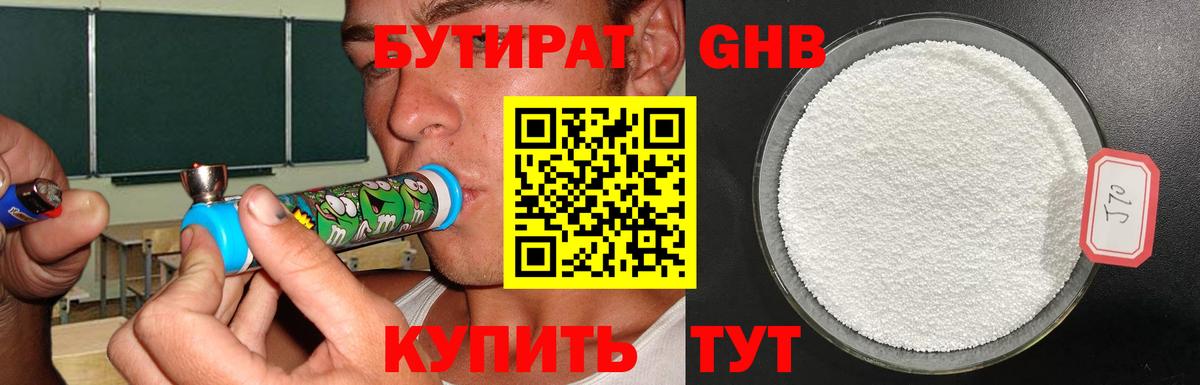 Бутират бутандиол Ангарск