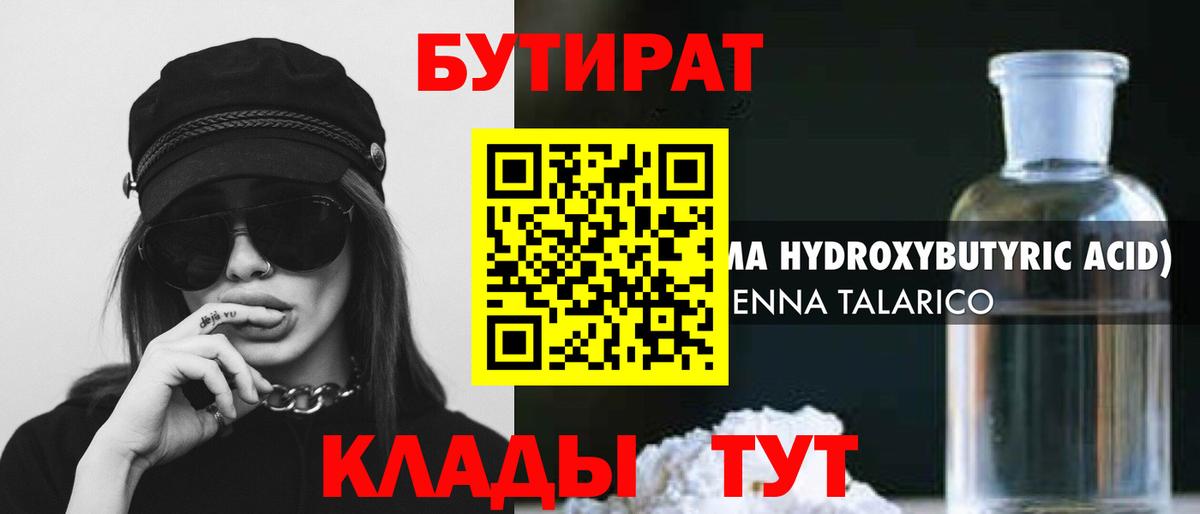 Ангарск  Бутират бутик  Вход с VPN 