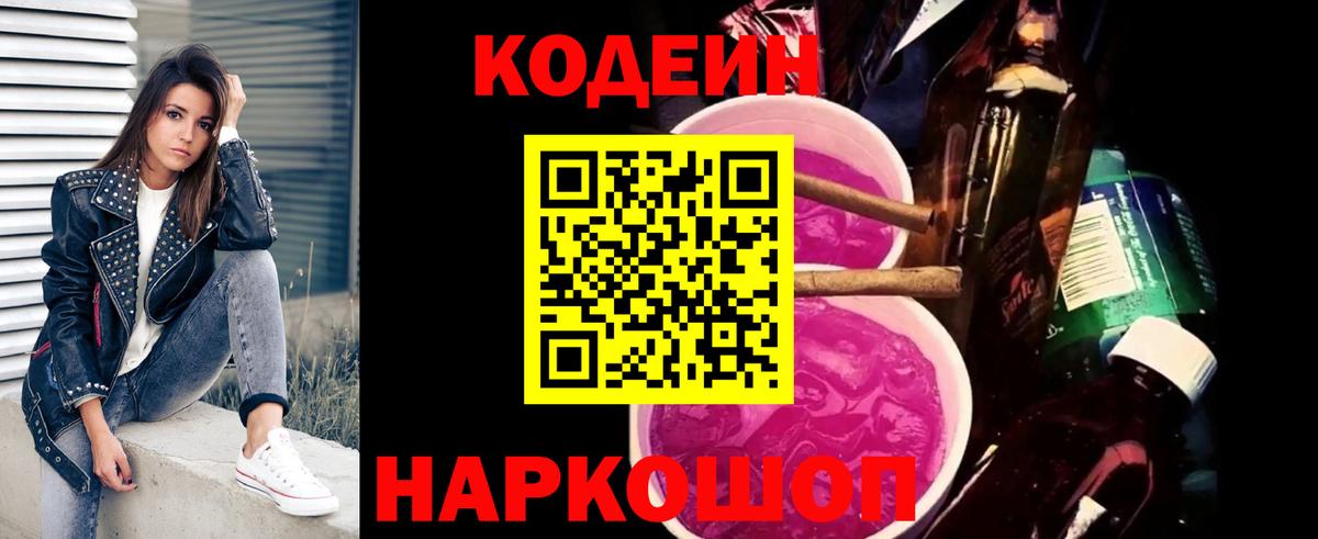 Кодеиновый сироп Lean Purple Drank  Вход с VPN  Кодеиновый сироп Lean напиток Lean (лин)  Ангарск 