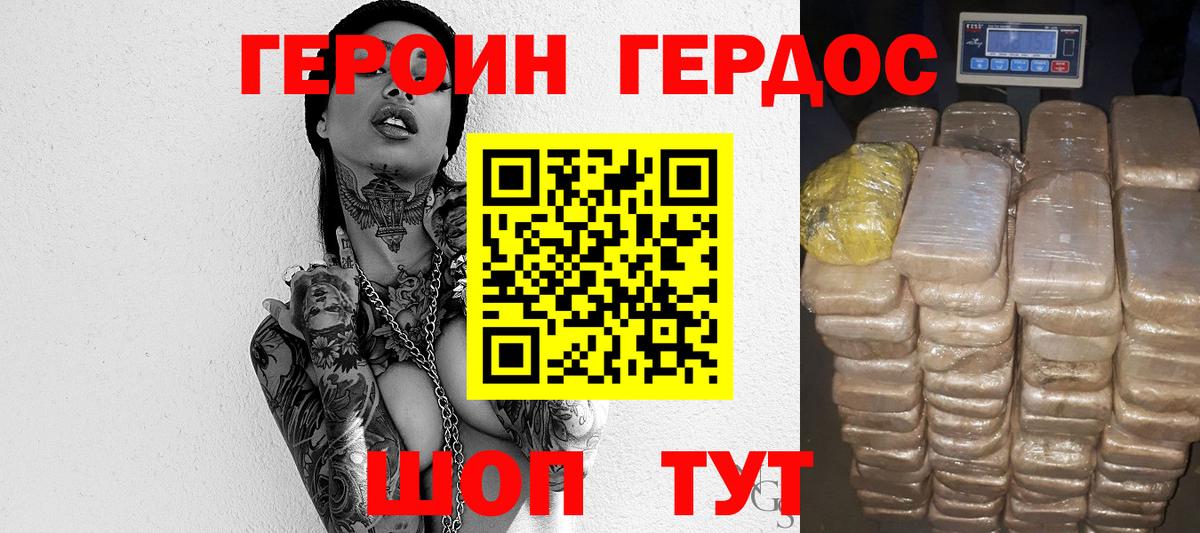 Героин белый Ангарск