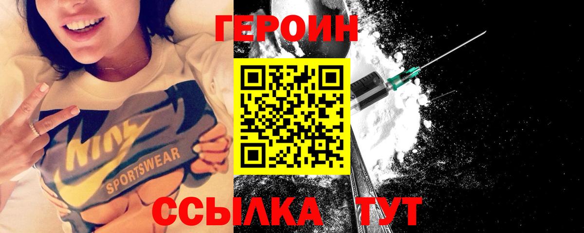 ГЕРОИН  Вход с VPN  Ангарск  Героин герыч 