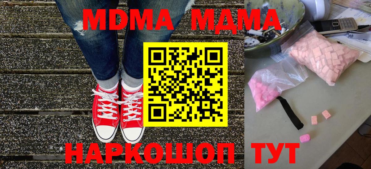 МДМА  МДМА VHQ  Вход с VPN  Ангарск 
