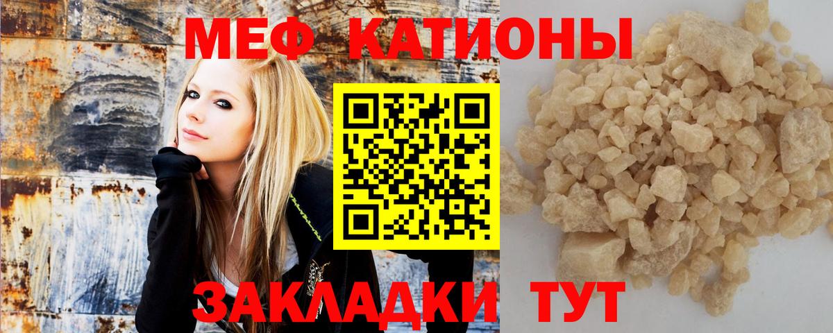 Мефедрон кристаллы Ангарск