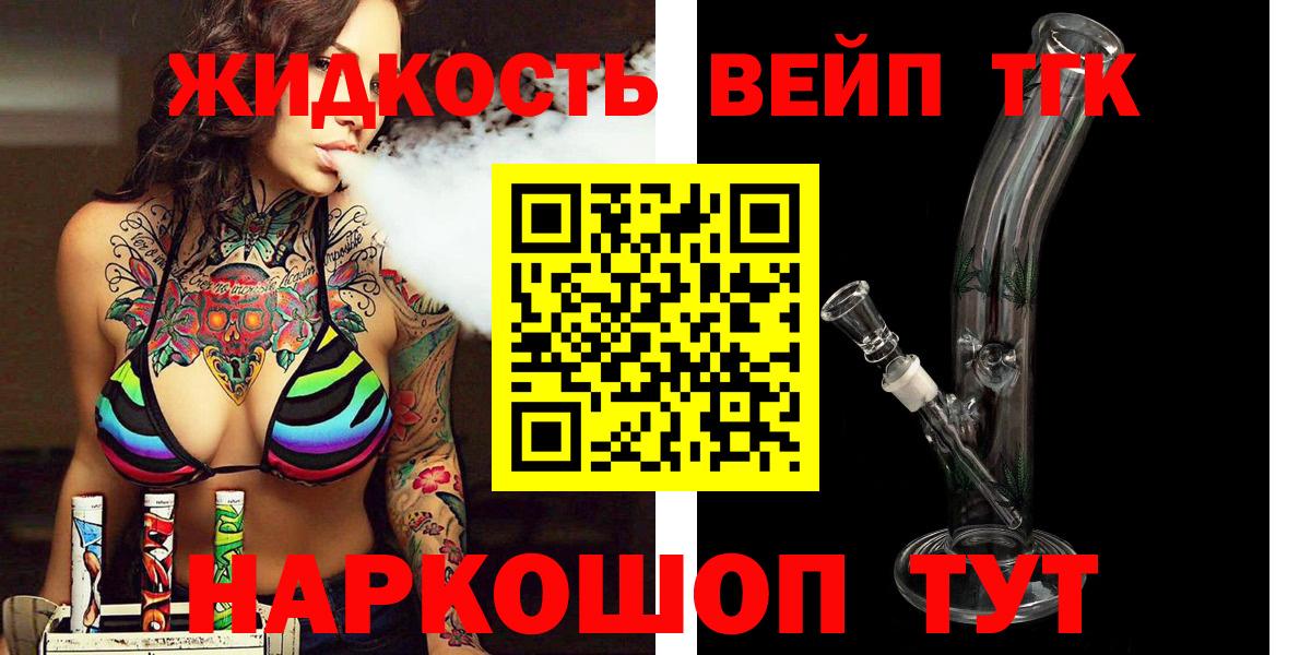 ТГК вейп Ангарск